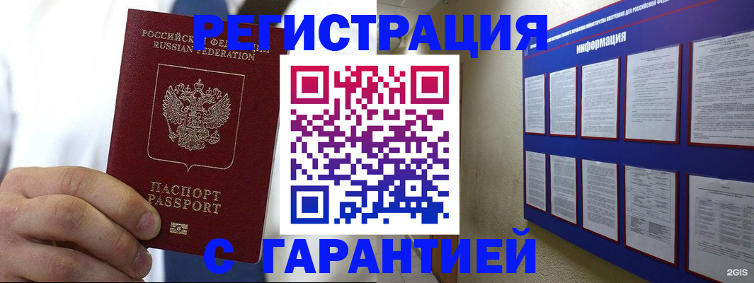 прописка гарантия в Алдане