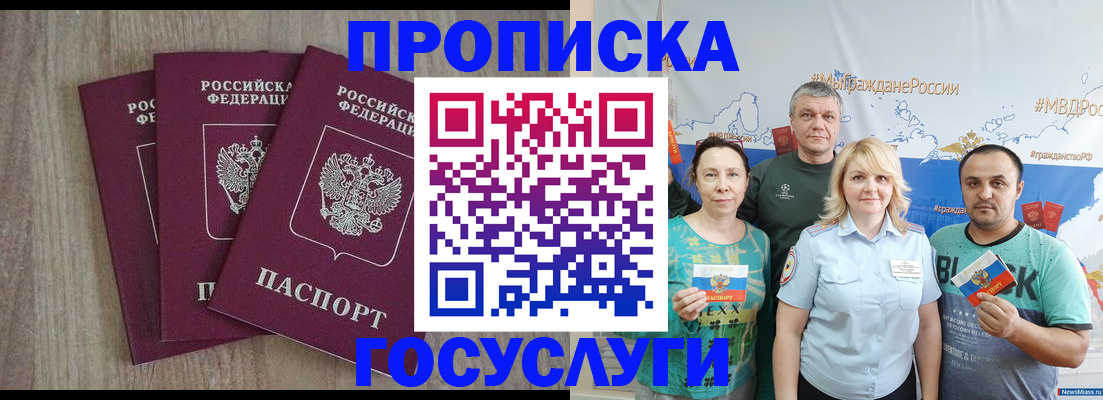 прописка в Алдане